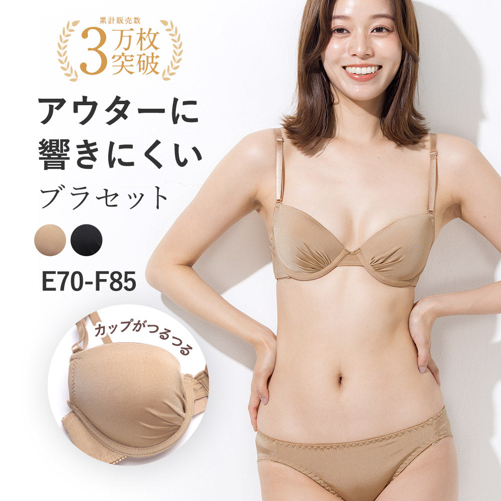 ブラジャーショーツセット-無地ストレッチ素材シームレス(E70,E75,E80,E85,F70,F75,F80,F85) – 【公式】大人かわいい下着・ ブラジャー三恵通販