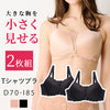 胸を小さく見せるTシャツブラお得な2枚組