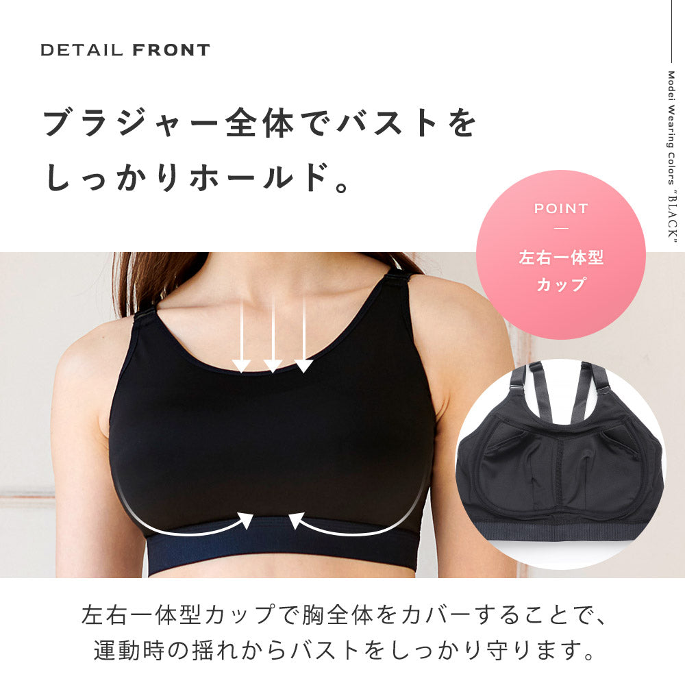 左右一体型カップがバストをしっかりホールドし、運動時の揺れによる痛みから守ります
