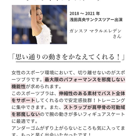 悩みを全部解決してくれた、衣装によってはバストが悪目立ち…揺れや痛みで集中できないこともありました。julieさん