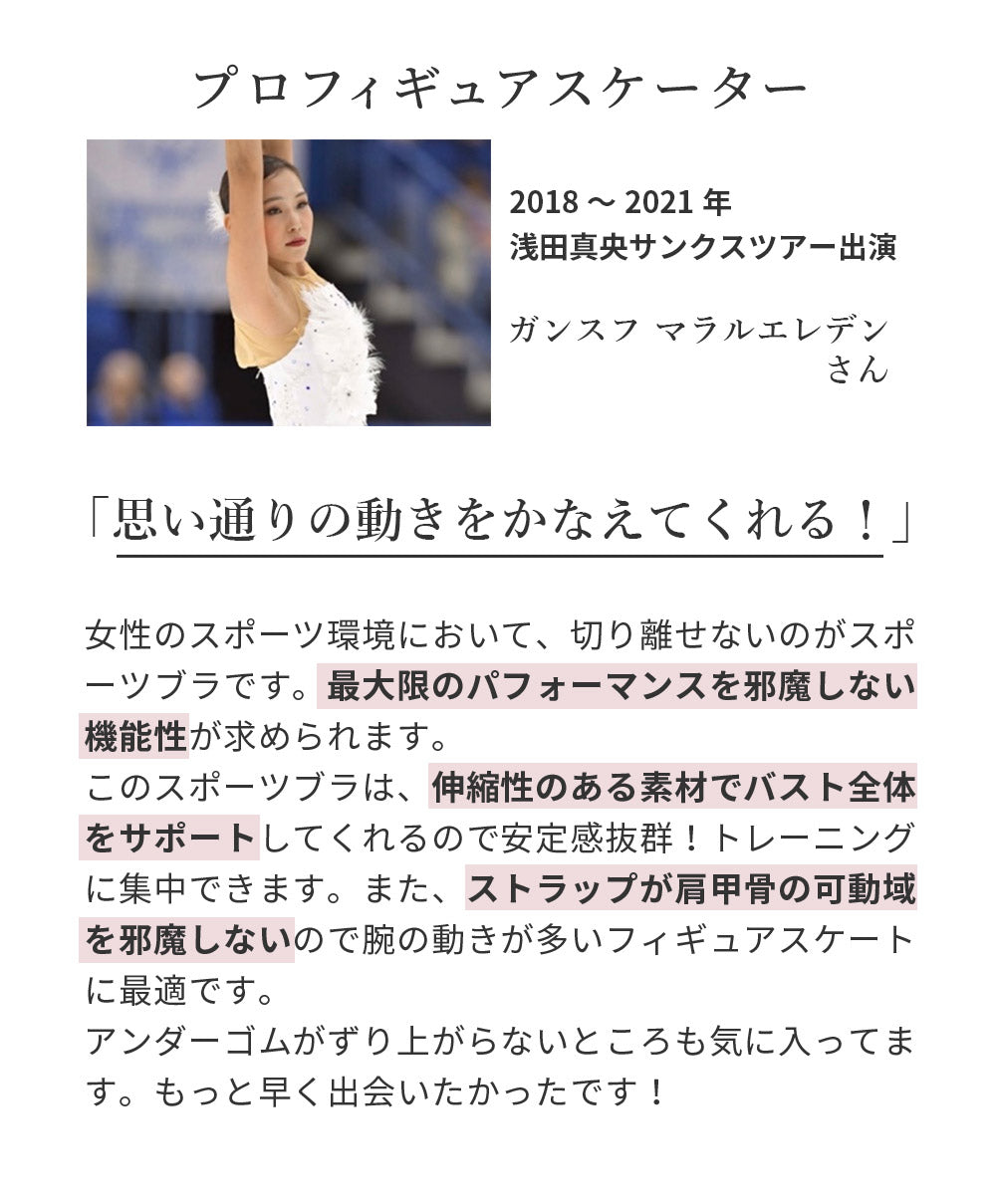 悩みを全部解決してくれた、衣装によってはバストが悪目立ち…揺れや痛みで集中できないこともありました。julieさん