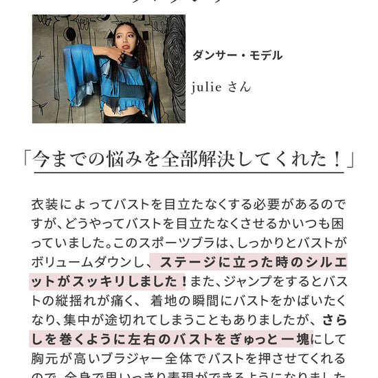 小さく見せるブラの比較表。見た目は似ていても驚くほど効果や付け心地が違います