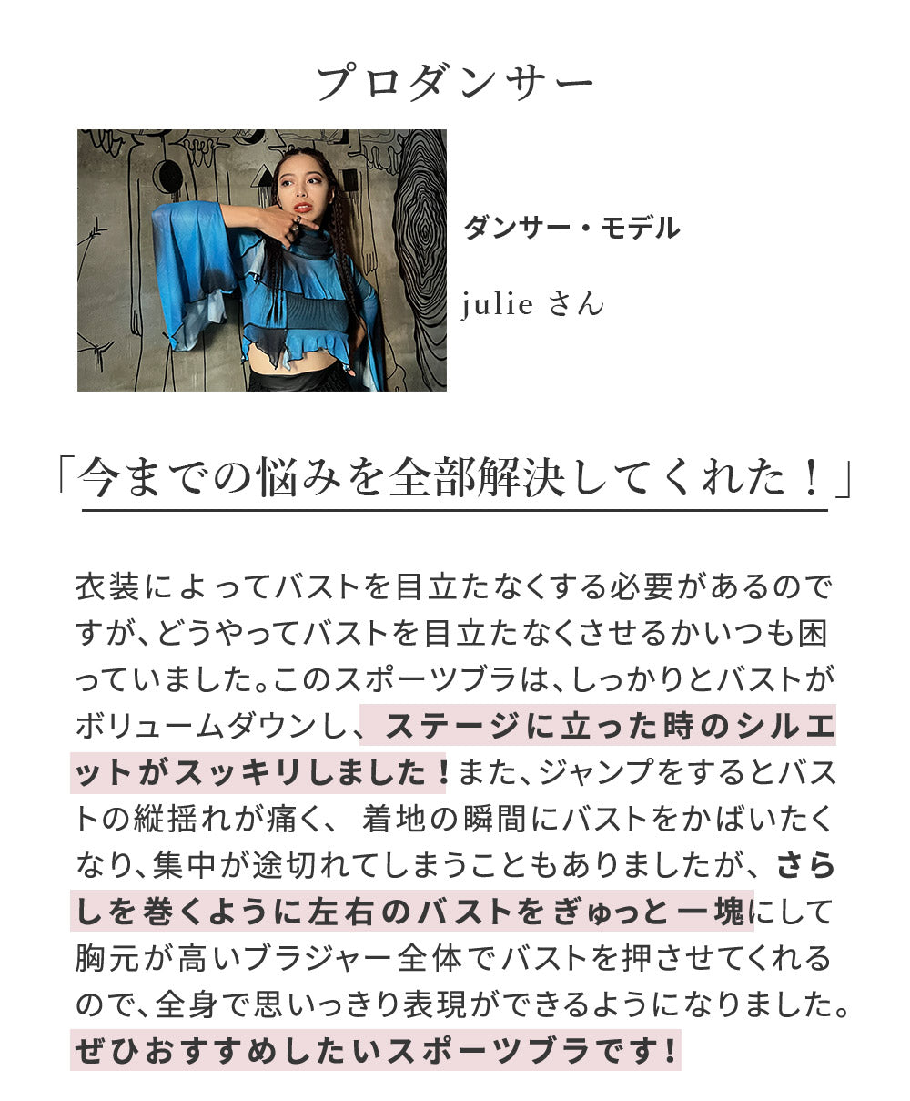 小さく見せるブラの比較表。見た目は似ていても驚くほど効果や付け心地が違います