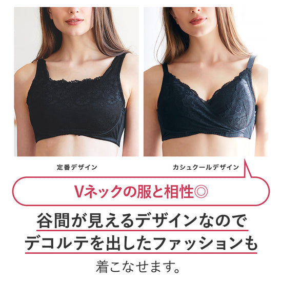 胸を小さく見せるカシュクールブラは、
Vネックの服と相性◎。谷間が見えるデザインなので、デコルテを出したファッションも着こなせます。