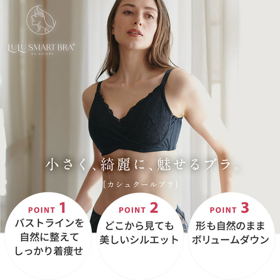 胸を小さく見せるカシュクールブラは、
バストラインを自然に整えてしっかり着痩せ。どこから見ても美しいシルエット。形も自然のままボリュームダウン。
