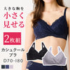 【2枚組】胸を小さく見せるカシュクールブラ【ブラック/グレイッシュラベンダー】