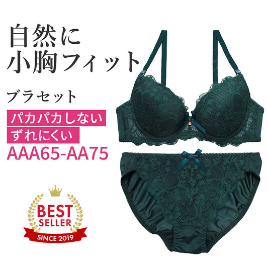 ダークグリーンのパカパカしない、ずれにくい自然に小胸にフィットするブラセットAAA65からAA75まで
