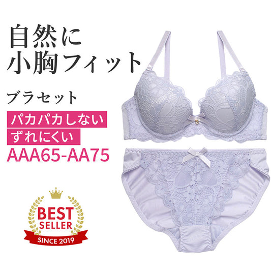 ラベンダーのパカパカしない、ずれにくい自然に小胸にフィットするブラセットAAA65からAA75まで