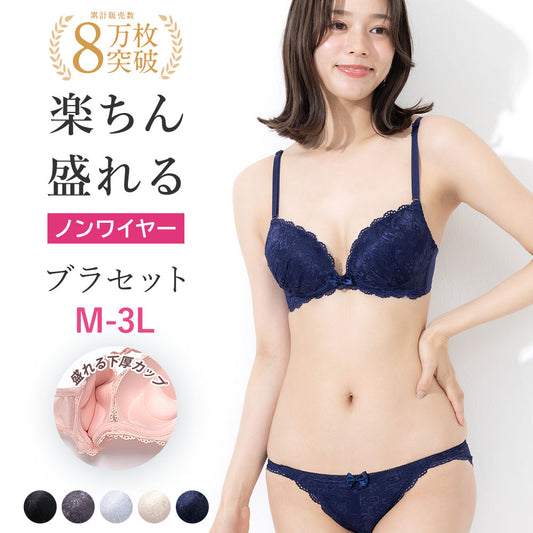 ブラ&ショーツセット ノンワイヤー b8869