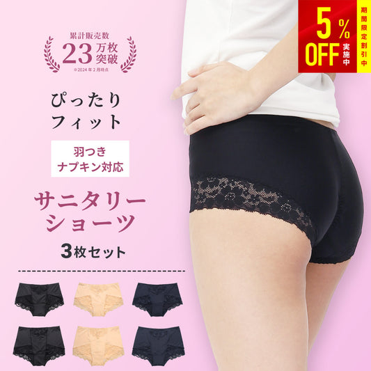 サニタリーショーツ サニフレア【3枚組】