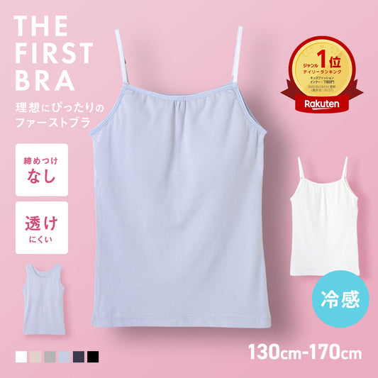 【キッズ】胸二重インナー 小学生とお母さまの意見に寄り添って開発したファーストブラ(ブラトップ)