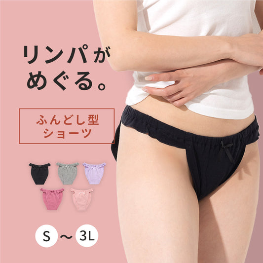 ふんどしショーツ 綿95%ウエストゴム調節可能