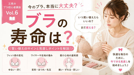 ブラの寿命は？「何年使ったか」より大切な3つのサイン