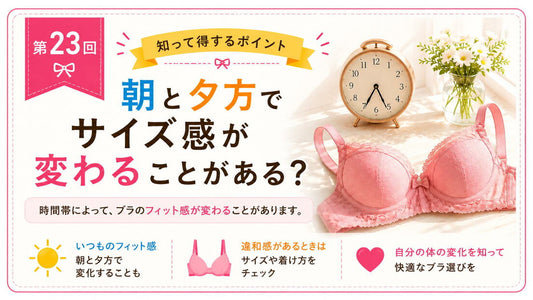 自分で選んだサイズ、本当に合っている？見直しのポイント