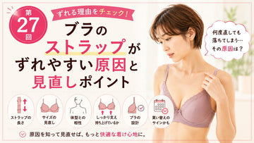 ブラは毎日洗うべき？長持ちさせるためのお手入れ方法