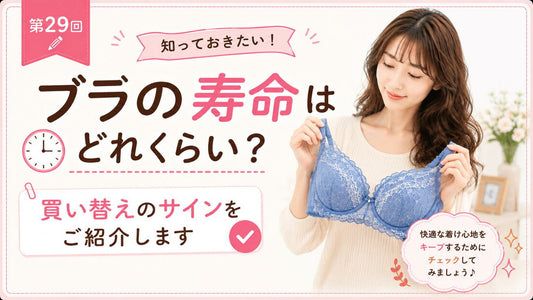 ブラを長持ちさせる収納方法とは？型くずれを防ぐポイント