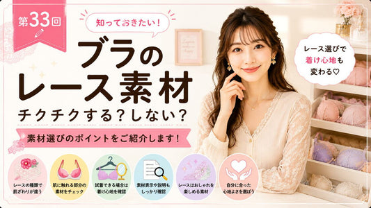 Tシャツに響きにくいブラジャーの選び方