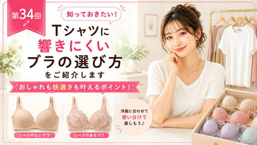 ブラジャーは何枚持っていると便利？使い分けのポイント