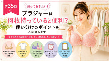 旅行や出張でも安心！ブラジャーの持ち運び方