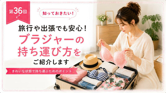 ブラジャーの収納方法！きれいな状態を保つコツ