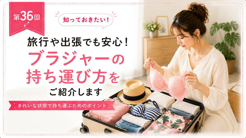 ブラジャーの収納方法！きれいな状態を保つコツ