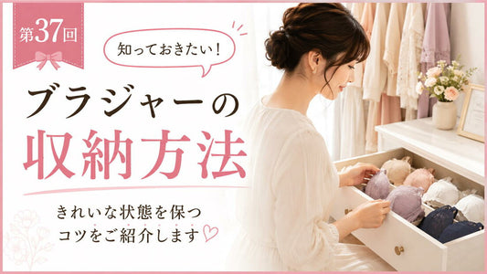 ブラジャーの替えどきはいつ？買い替えのサイン