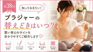 ブラジャーのサイズを測るタイミング