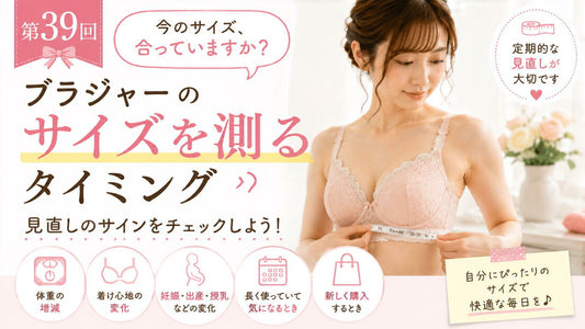 ブラジャー選びで迷ったときのポイント