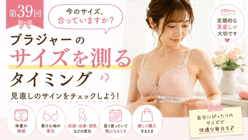 ブラジャー選びで迷ったときのポイント