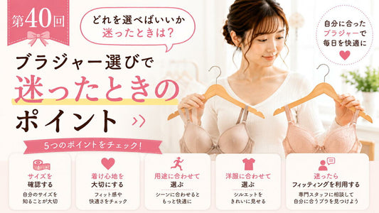 ブラジャーのタグ表示の見方