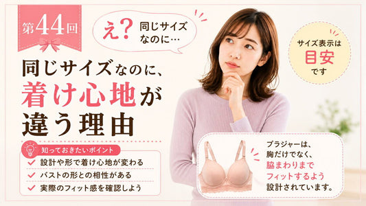 ブラを替えただけで服がきれいに見える？