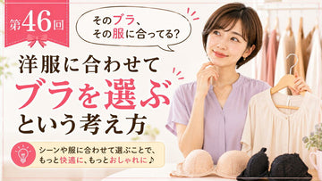 実は、谷間の見え方はブラだけでは決まりません