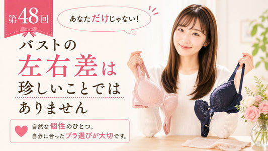毎日同じブラジャーでも大丈夫？