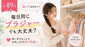 ブラジャーの一番大切な役割、知っていますか？