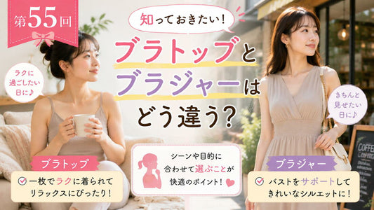 3/4カップブラってどんなブラ？