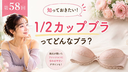 ノンワイヤーブラってどんなブラ？