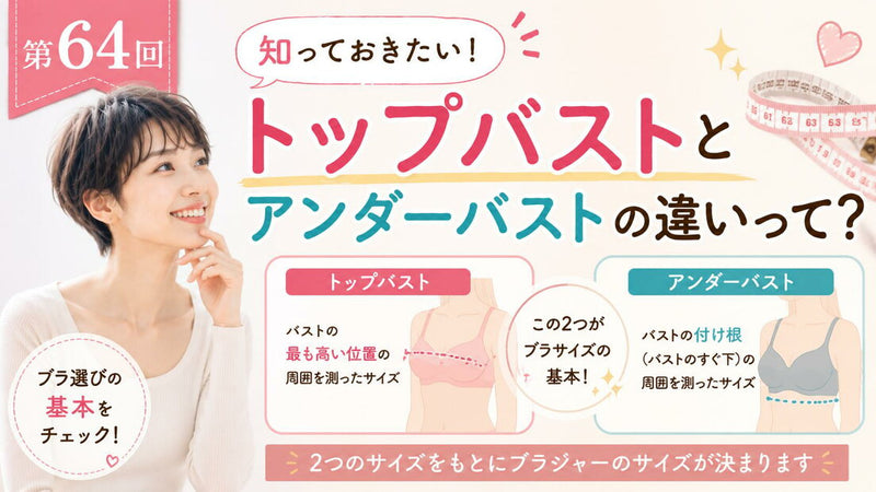 自分に合ったブラサイズの測り方