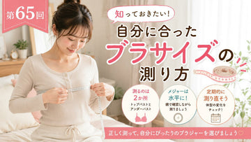 試着するときのチェックポイント