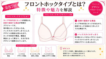 フロントホックタイプとは｜前で留める構造の特徴を解説