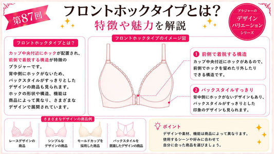 フロントホックタイプとは｜前で留める構造の特徴を解説