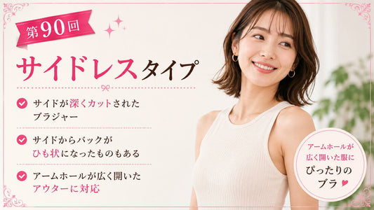 サイドレスタイプとは｜サイドを深くカットした構造を解説