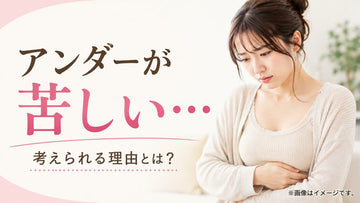 ルルスマートブラを着けると、アンダーが苦しく感じたら。