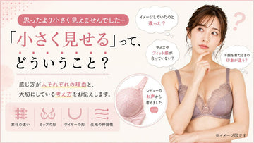 「小さく見せる」って、どういうこと？