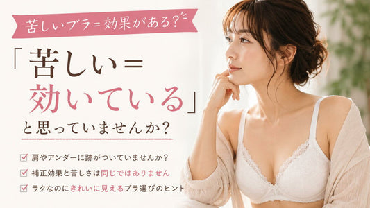「苦しい＝効いている」と思っていませんか？