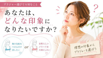 あなたは、どんな印象になりたいですか？
