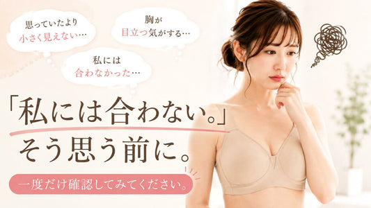 「私には合わない。」そう思う前に。
