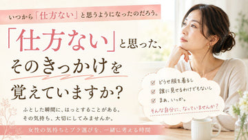 「仕方ない」と思った、そのきっかけを覚えていますか？