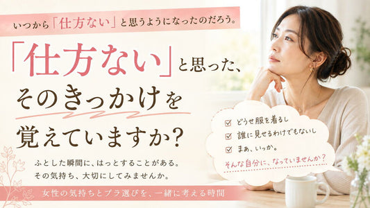 「仕方ない」と思った、そのきっかけを覚えていますか？