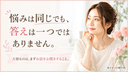 悩みは同じでも、答えは一つではありません。