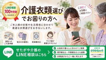 介護のお悩み相談窓口｜LINEで気軽にご相談ください